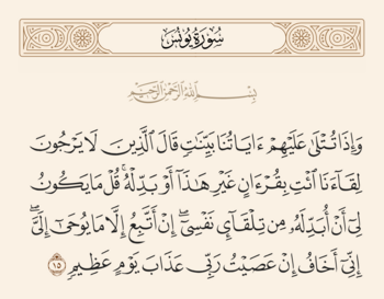 Verse 15 of Sura Yunus and Ghadir