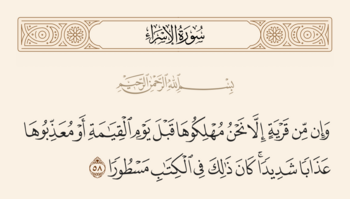 Verse 58 of Sura al-Isra' and Ghadir