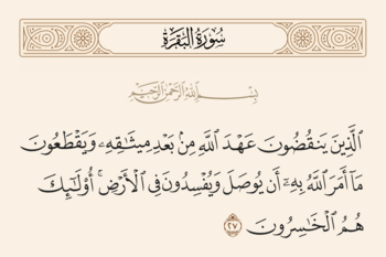 Verse 27 of Sura al-Baqara and Ghadir