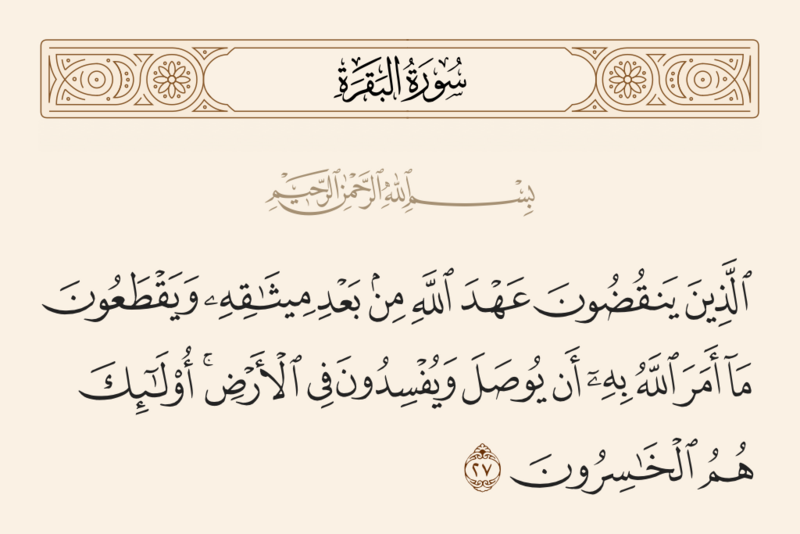 File:آیه ۲۷ سوره بقره.png