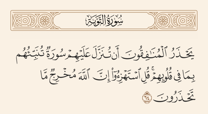 Verse 64 of Sura al-Tawba and Ghadir