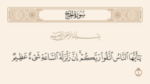 Hajj Verse 1 and al-Ghadir