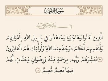 Verses 20 and 21 of Sura al-Tawba and Ghadir