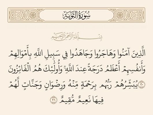 Verses 20 and 21 of Sura al-Tawba and Ghadir