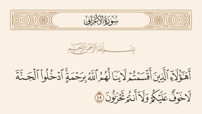 Verse 49 of Sura al-A'raf and Ghadir
