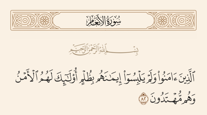 Verse 82 of Sura al-An'am and Ghadir