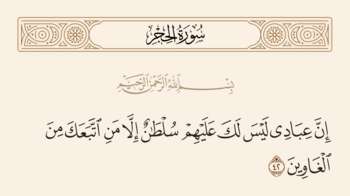 Verse 42 of Sura al-Hijr and Ghadir